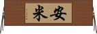 安米 Horizontal Wall Scroll