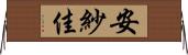 安紗佳 Horizontal Wall Scroll