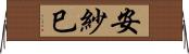 安紗巳 Horizontal Wall Scroll