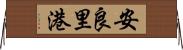 安良里港 Horizontal Wall Scroll