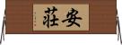 安荘 Horizontal Wall Scroll