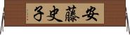 安藤史子 Horizontal Wall Scroll