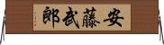 安藤武郎 Horizontal Wall Scroll