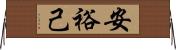 安裕己 Horizontal Wall Scroll