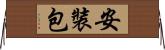 安裝包 Horizontal Wall Scroll