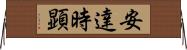 安達時顕 Horizontal Wall Scroll