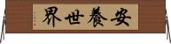 安養世界 Horizontal Wall Scroll