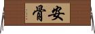 安骨 Horizontal Wall Scroll