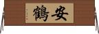 安鶴 Horizontal Wall Scroll