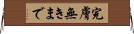 完膚無きまで Horizontal Wall Scroll