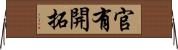官有開拓 Horizontal Wall Scroll