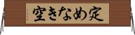 定めなき空 Horizontal Wall Scroll