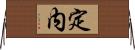 定内 Horizontal Wall Scroll
