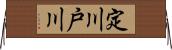 定川戸川 Horizontal Wall Scroll