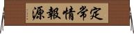 定常情報源 Horizontal Wall Scroll