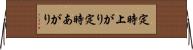 定時上がり Horizontal Wall Scroll