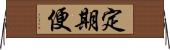 定期便 Horizontal Wall Scroll