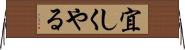 宜しくやる Horizontal Wall Scroll