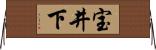 宝井下 Horizontal Wall Scroll