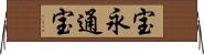 宝永通宝 Horizontal Wall Scroll