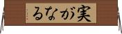 実がなる Horizontal Wall Scroll