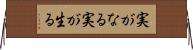 実がなる Horizontal Wall Scroll