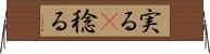 実る(P) Horizontal Wall Scroll
