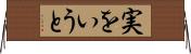 実をいうと Horizontal Wall Scroll