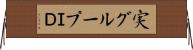 実グループＩＤ Horizontal Wall Scroll
