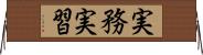 実務実習 Horizontal Wall Scroll