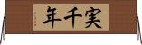 実千年 Horizontal Wall Scroll