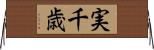 実千歳 Horizontal Wall Scroll