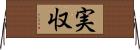 実収 Horizontal Wall Scroll