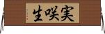 実咲生 Horizontal Wall Scroll
