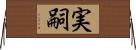 実嗣 Horizontal Wall Scroll