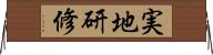 実地研修 Horizontal Wall Scroll