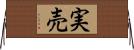 実売 Horizontal Wall Scroll