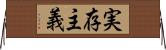 実存主義 Horizontal Wall Scroll