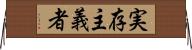 実存主義者 Horizontal Wall Scroll