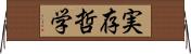 実存哲学 Horizontal Wall Scroll