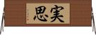 実思 Horizontal Wall Scroll