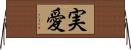 実愛 Horizontal Wall Scroll