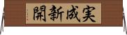 実成新開 Horizontal Wall Scroll