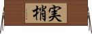 実梢 Horizontal Wall Scroll