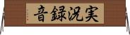 実況録音 Horizontal Wall Scroll
