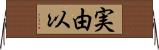 実由以 Horizontal Wall Scroll