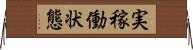 実稼働状態 Horizontal Wall Scroll