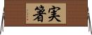実箸 Horizontal Wall Scroll