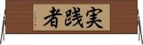 実践者 Horizontal Wall Scroll