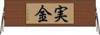 実金 Horizontal Wall Scroll